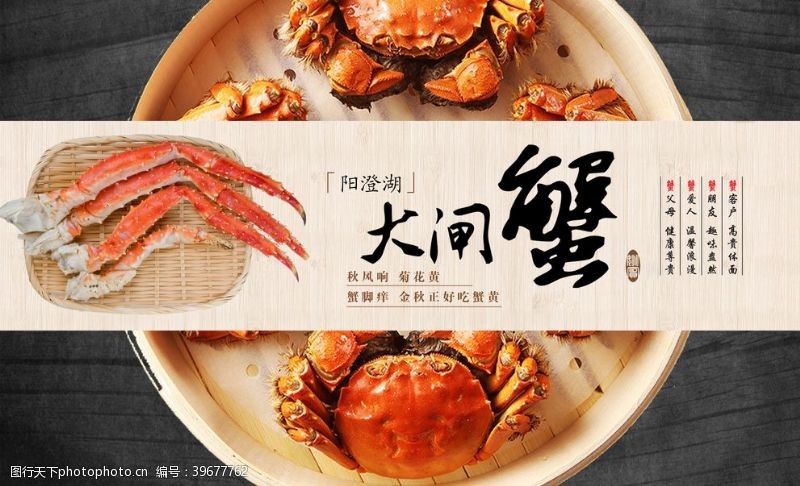 螃蟹宣传大闸蟹海报图片