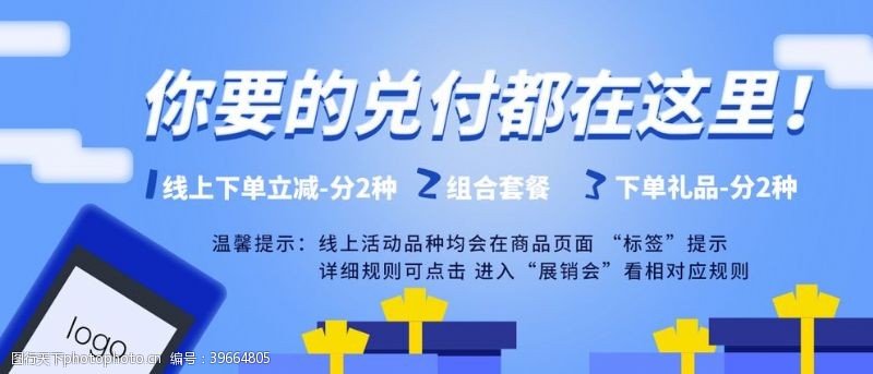 二维码兑付banner图片