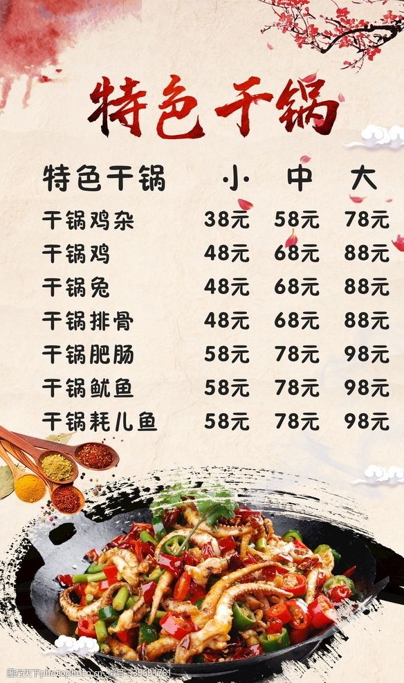 干锅系列干锅价目表图片