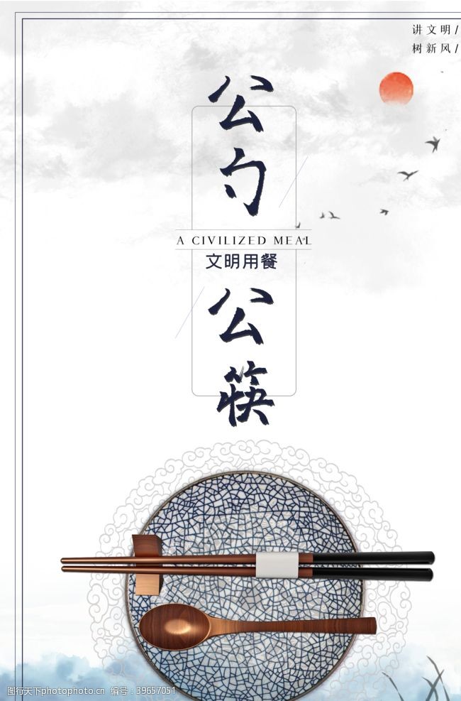 用餐文明公筷公勺图片
