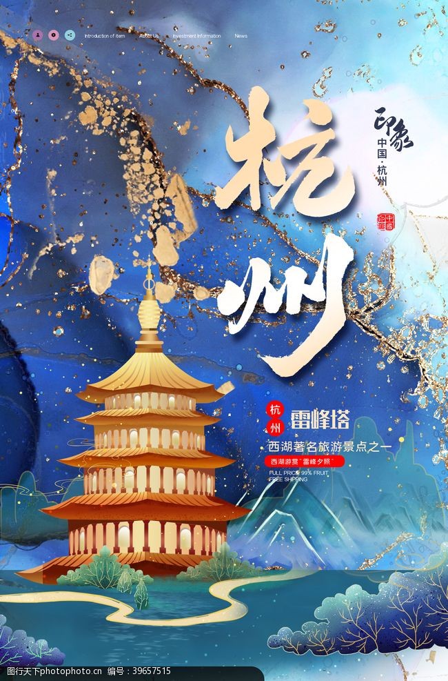 杭州西湖广告杭州图片