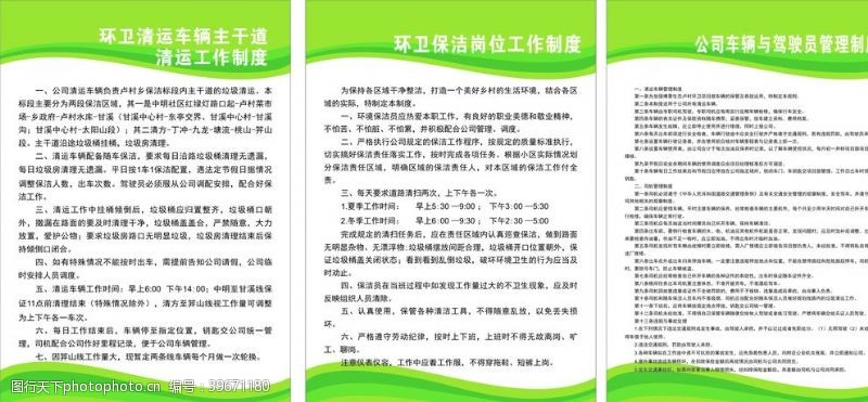 环卫清洁环卫清运车辆主干道清运工作制度图片