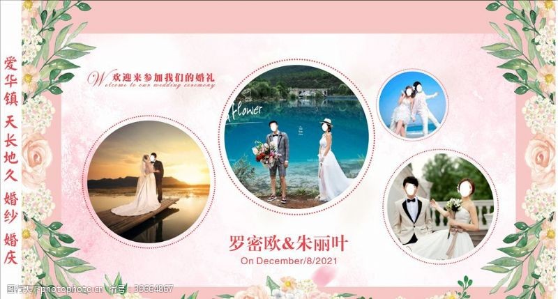 古典特色婚庆展板图片