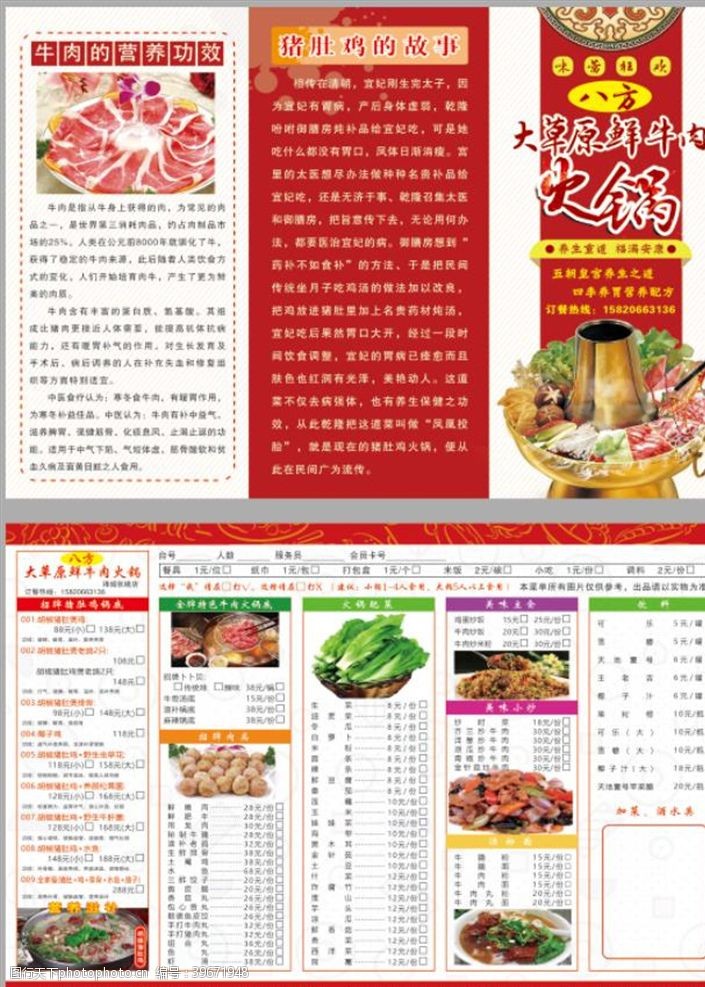 四折页dm单火锅店菜单图片