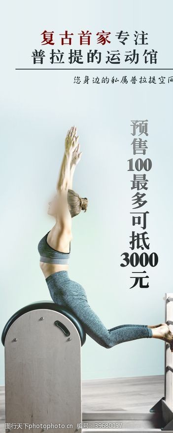 健身瑜伽健身展架图片