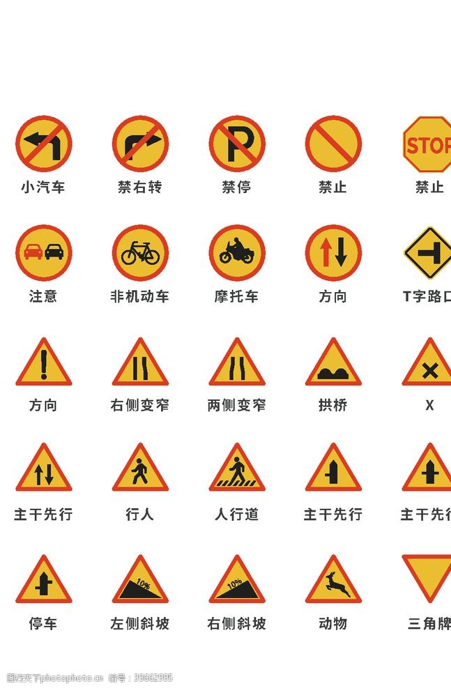 箭头指示交通道路标识标牌图片