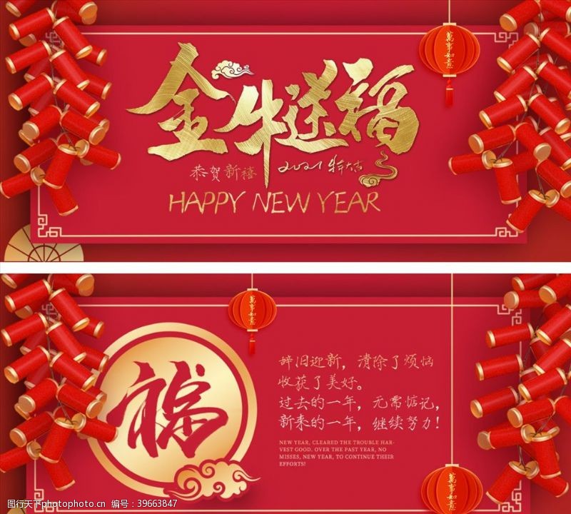 新年红包模板金牛送福新年背景展板图片