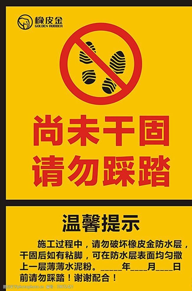 安踏禁止踩踏警示牌图片