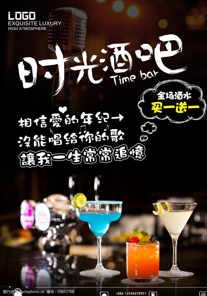 七夕活动海报酒吧狂欢夜海报图片