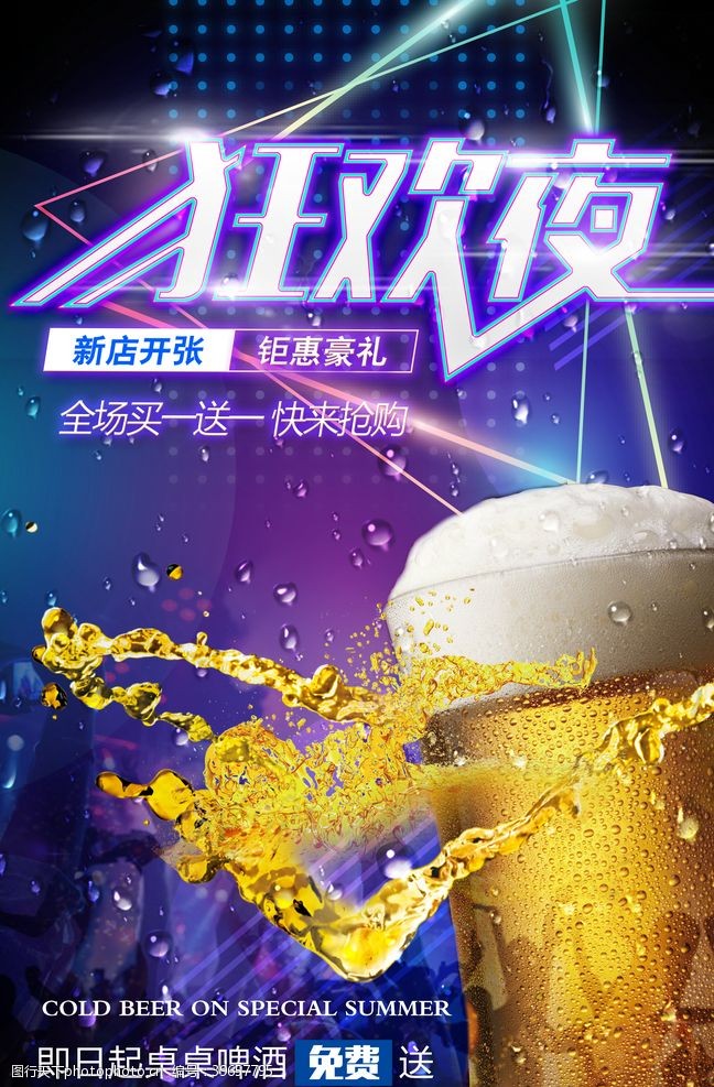 七夕节dm单酒吧狂欢夜情人节海报图片