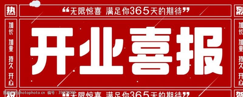 开业报纸广告开业喜报图片