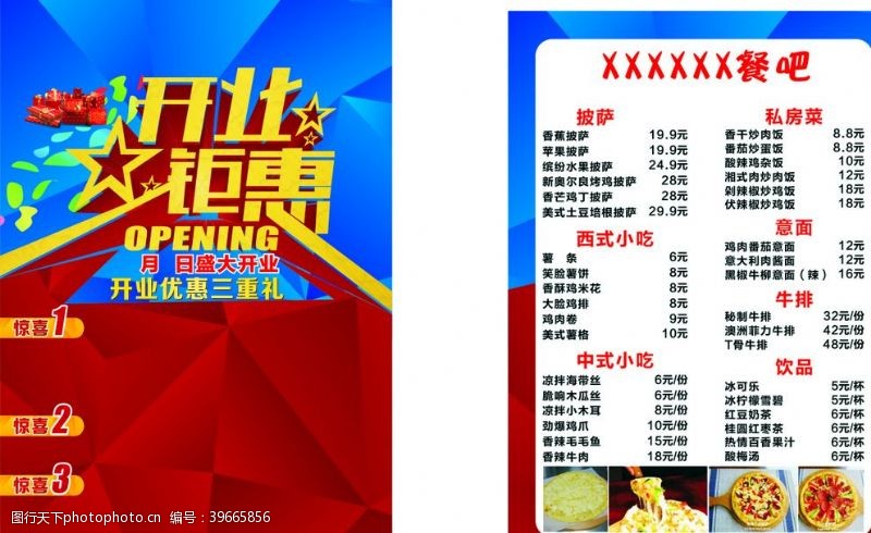 饭店开业彩页开业宣传单图片