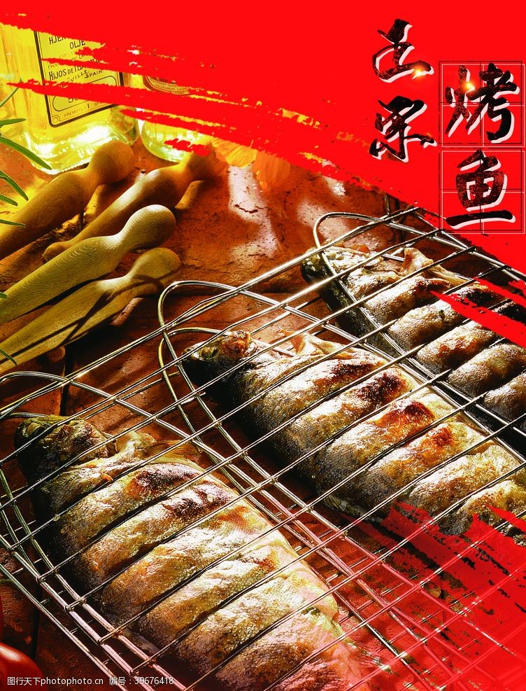 烤鱼系列烤鱼图片