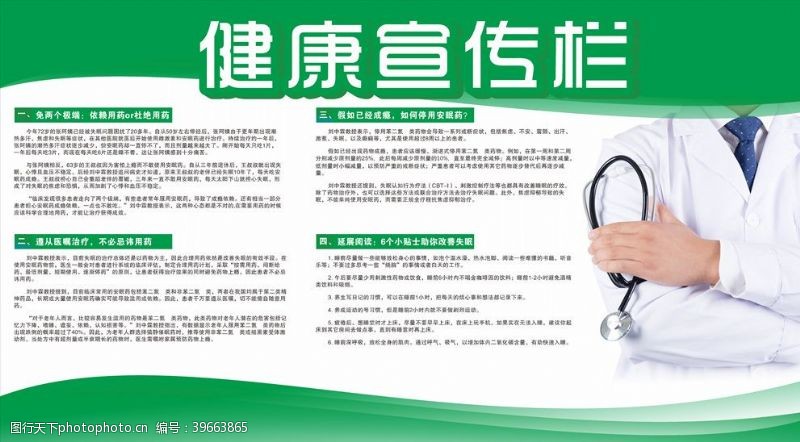 幸福美满绿色医院健康宣传栏关爱健康展板图片