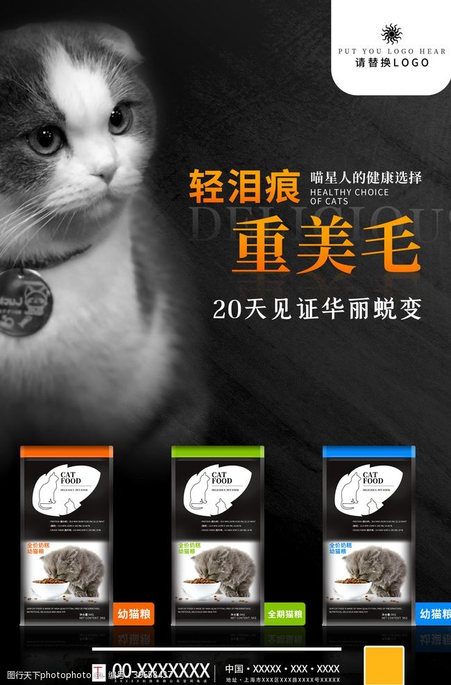 宠物美容广告猫粮图片