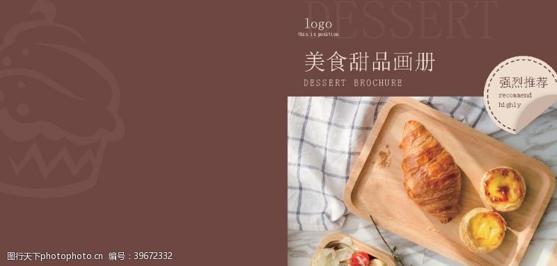 公司画册封面美食甜品画册封面图片