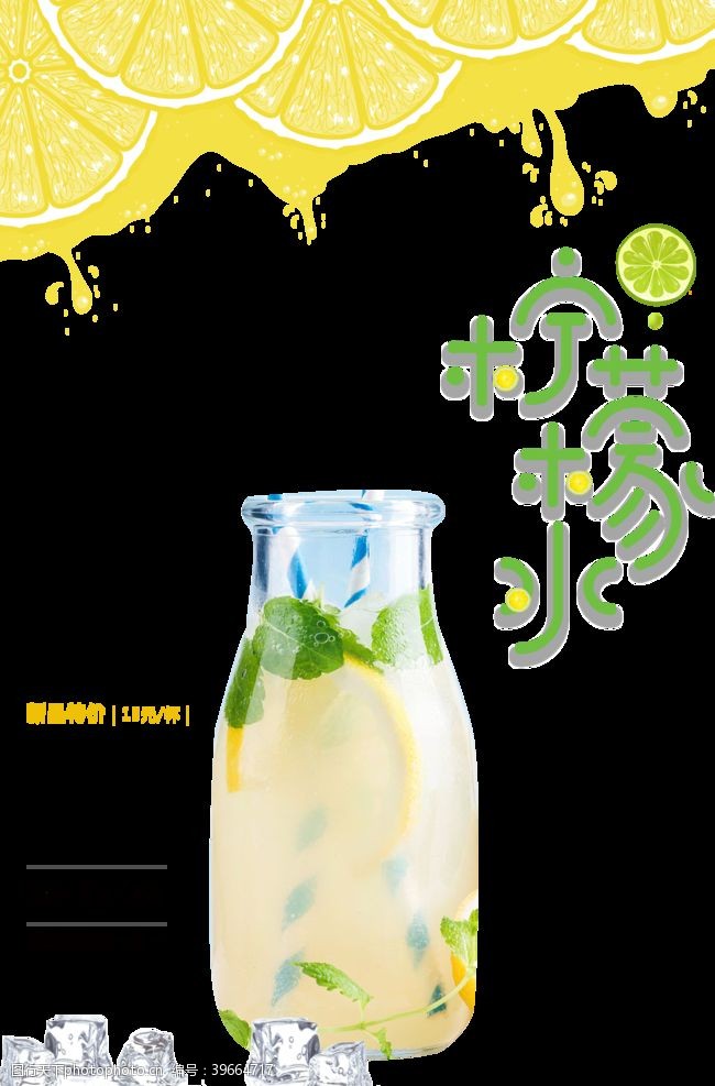 柠檬广告柠檬水果汁广告图片