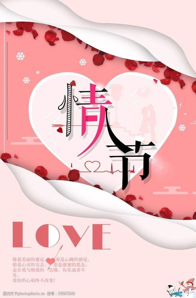 传统节日背景情人节海报设计图片