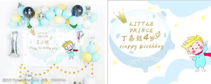 月球日气球生日背景小王子图片