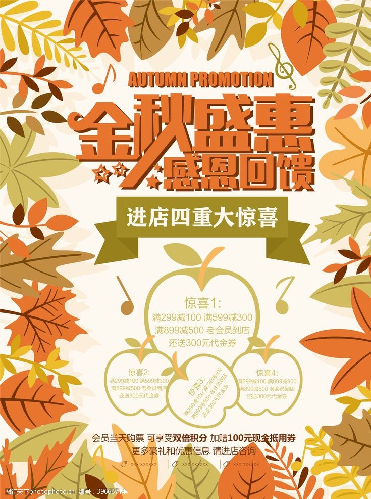 秋天新品上市秋季主题海报图片