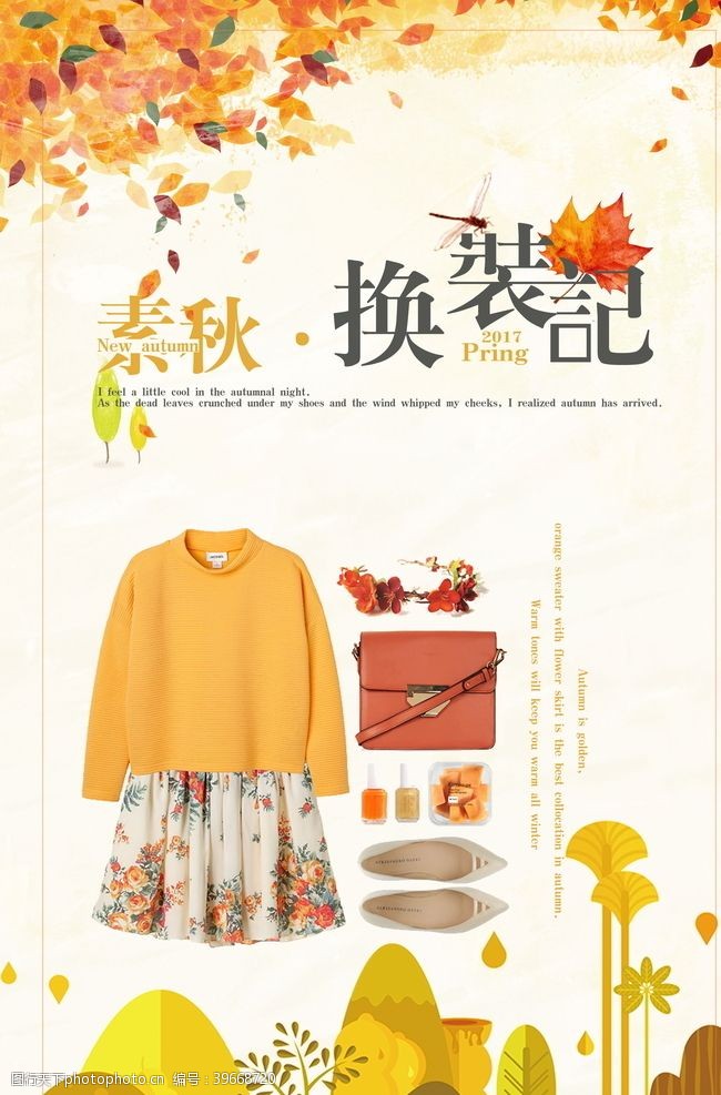 秋冬季促销秋日海报图片