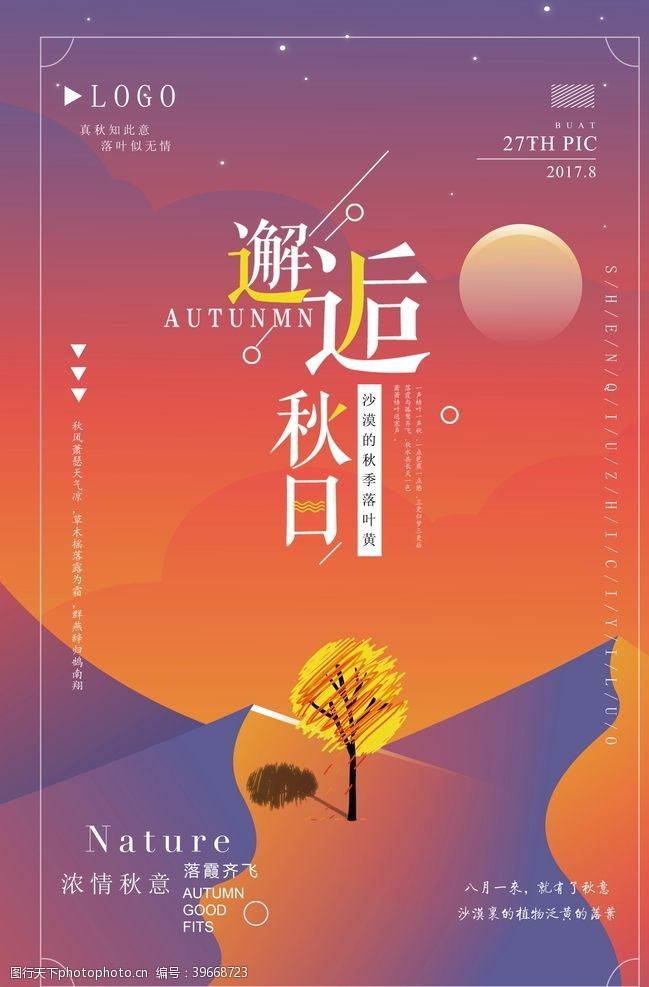秋冬季促销秋日海报图片