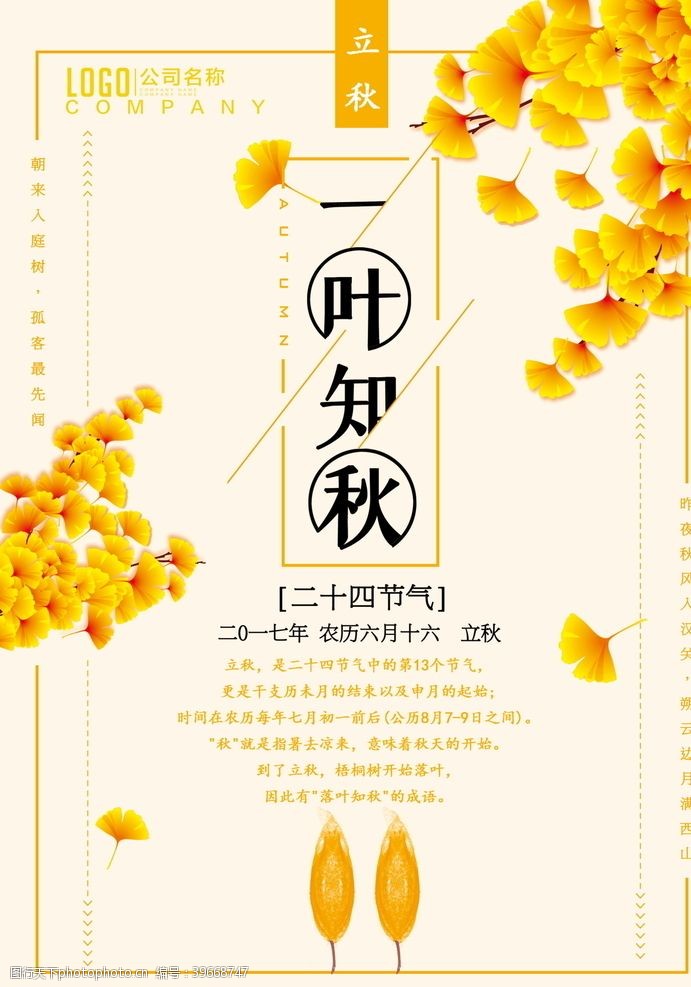 秋季尚新秋日海报图片