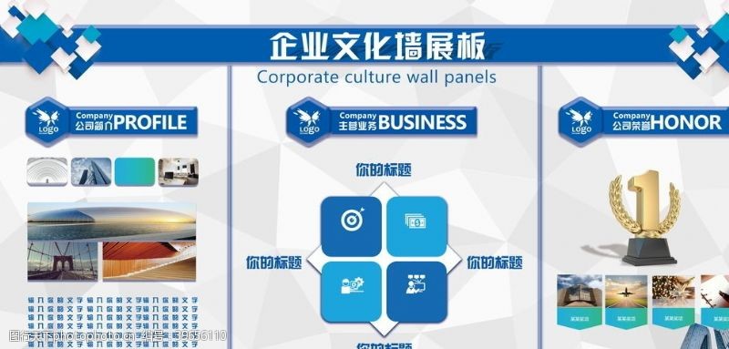 荣誉墙企业文化展板图片