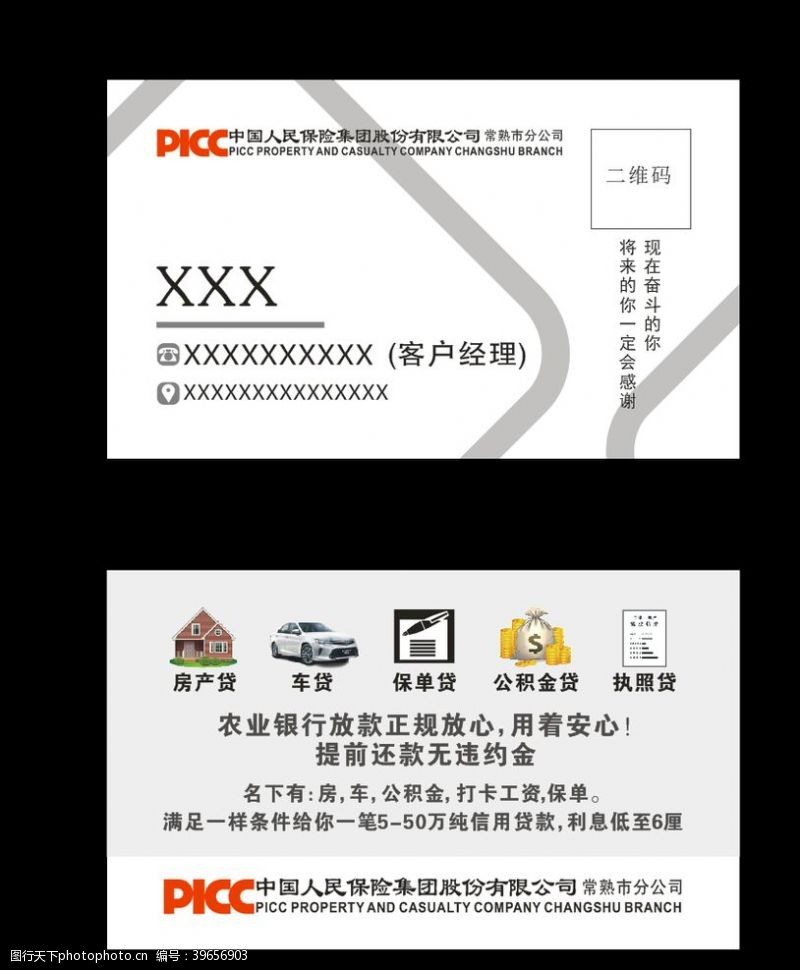 中国人保财险人民保险名片图片