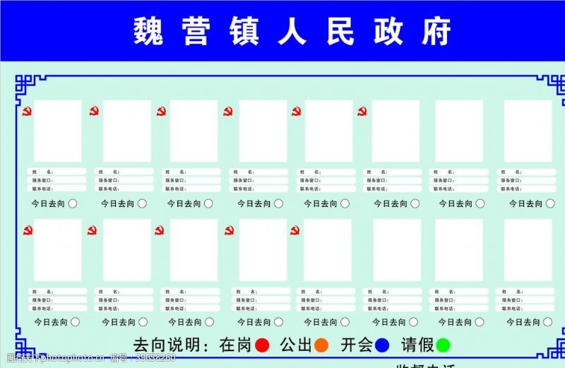 人员去向牌图片