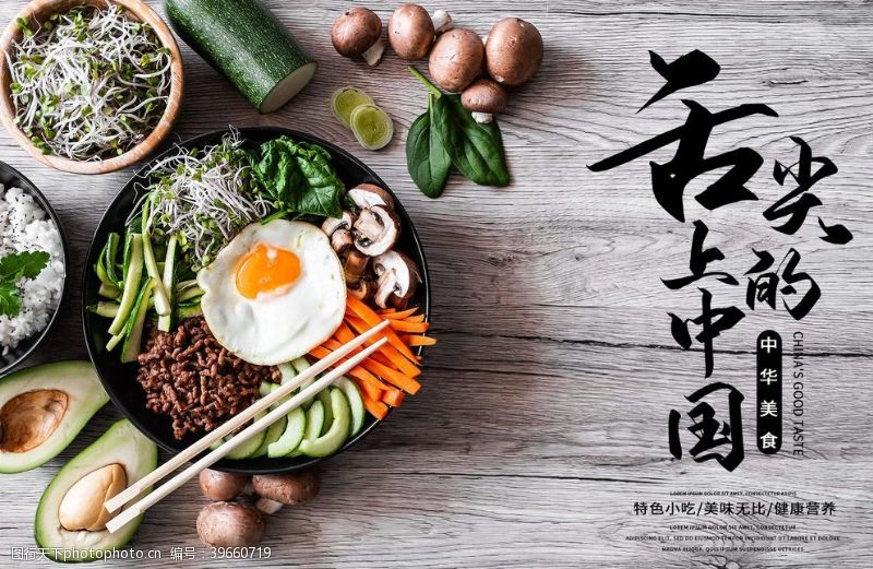日系美食文字舌尖上的中国图片