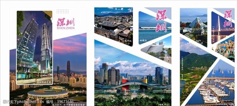 建筑画册深圳旅游展板画面图片