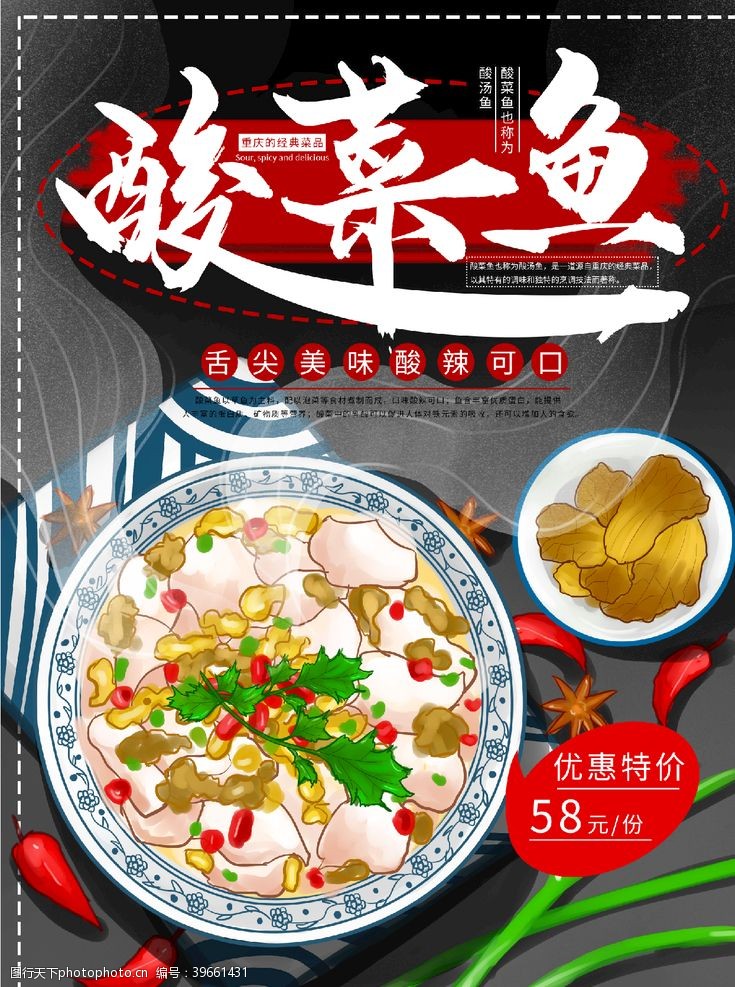 重庆人文酸菜鱼图片