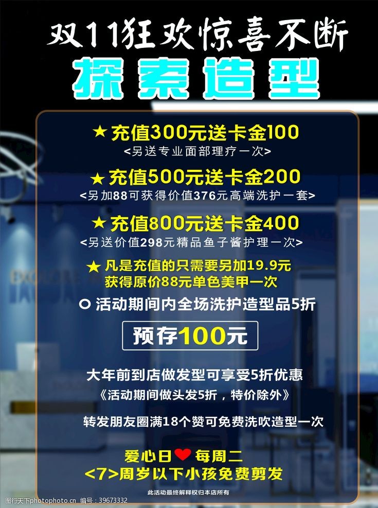 理发店广告探索造型图片