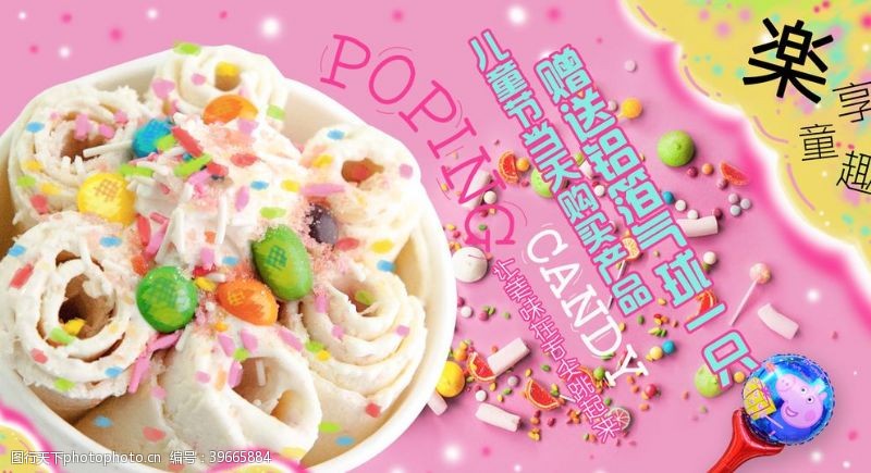 冰淇淋海报甜品儿童节活动图片