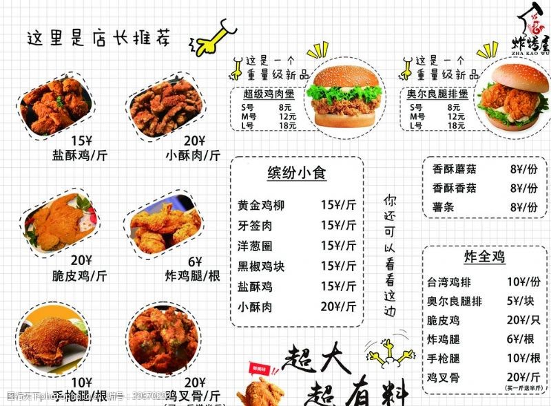 小吃店价目表小吃店炸鸡薯条汉堡价格表菜单图片