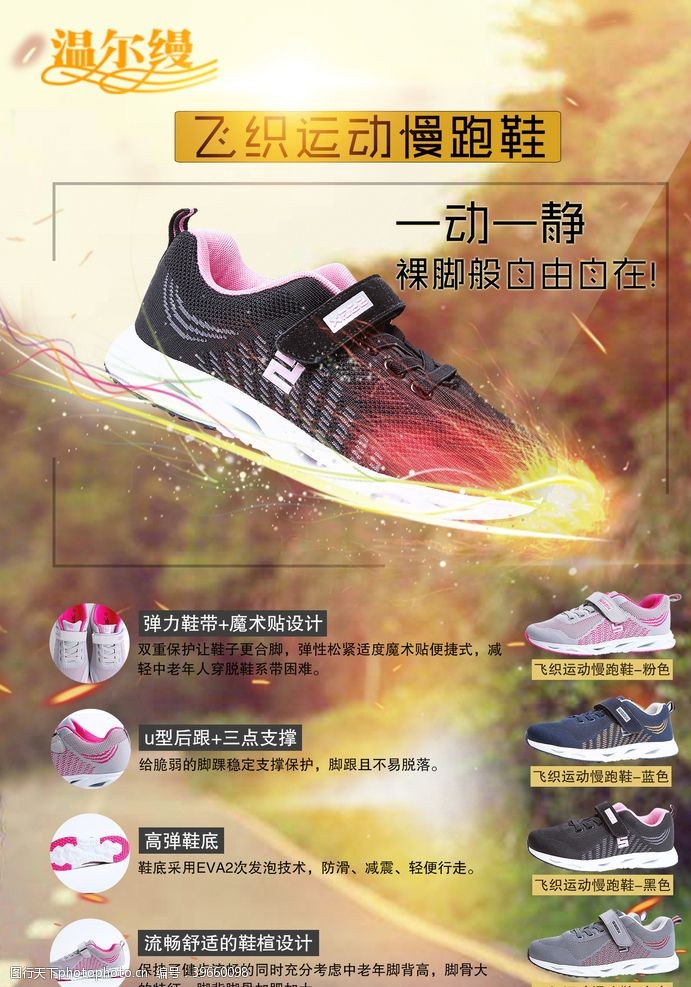 运动鞋宣传单鞋海报图片