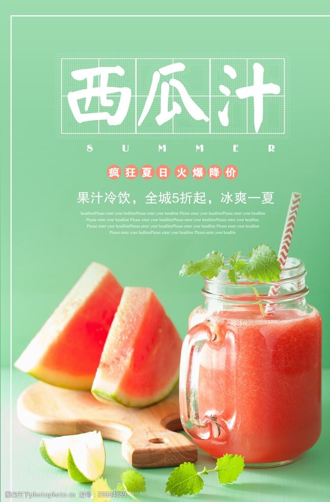 西瓜果汁饮品海报图片