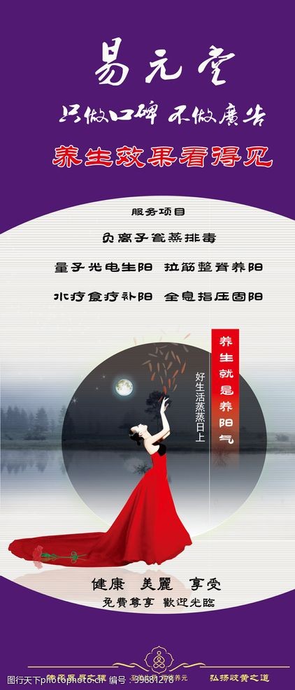 健康中国养生馆宣传易拉宝图片