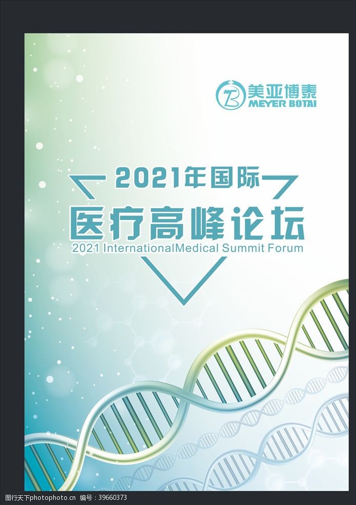 医疗科学医疗会议背景研讨会图片