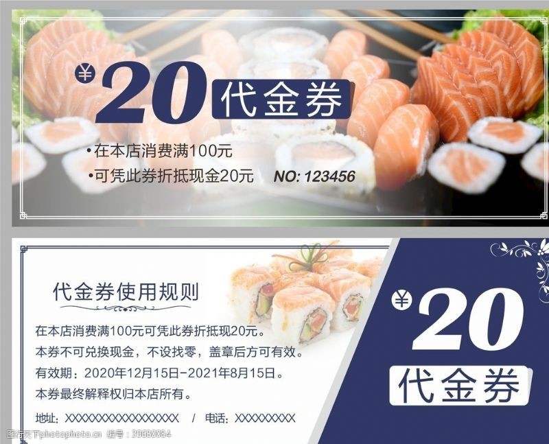 寿司味增优惠券代金券图片