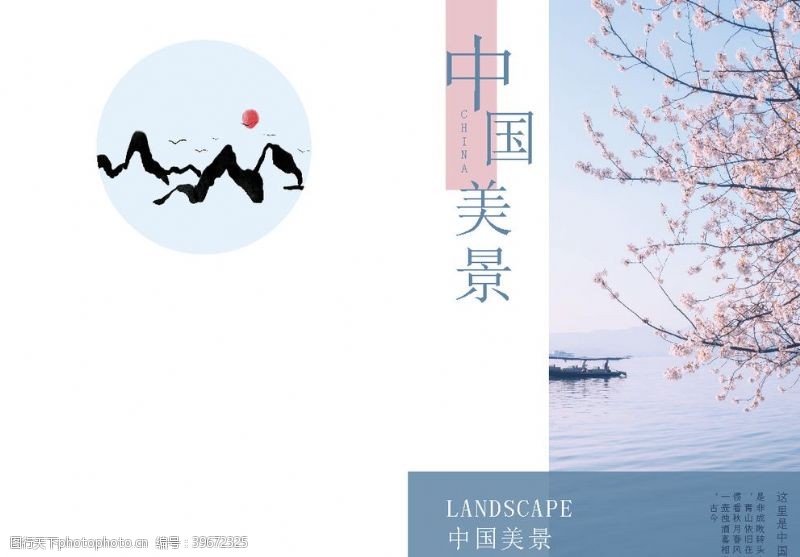 企业画册子中国美景画册封面图片