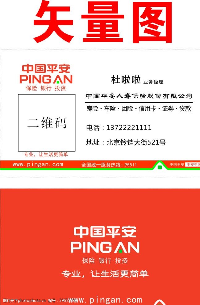 银行卡标志中国平安名片图片