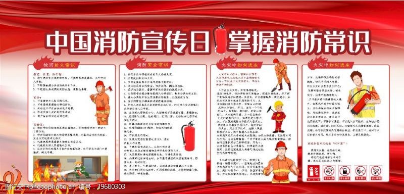 消防x展架中国消防宣传日图片