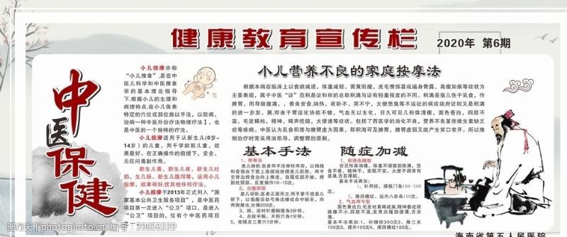 中医宣传栏中医健康健康教育宣传栏图片