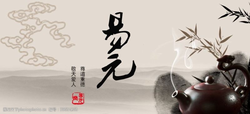 传统茶文化中医养生宣传图片