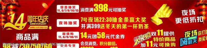 减服海报设计周年庆海报柜贴图片