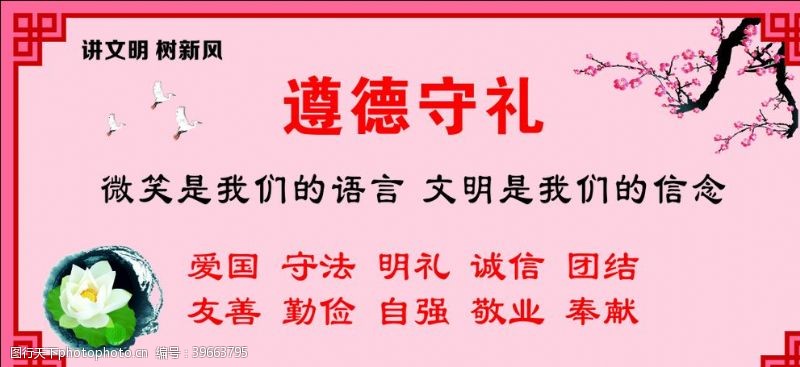 遵德守礼海报遵德守礼图片