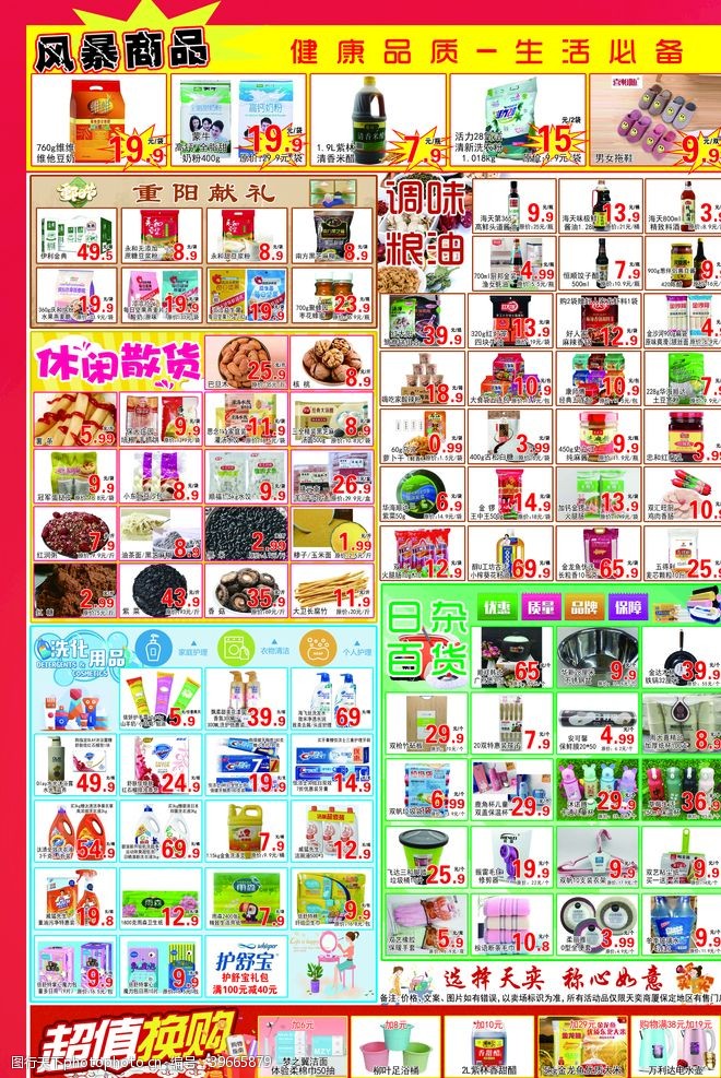 超市百货宣传单A3周年店庆超市彩页图片