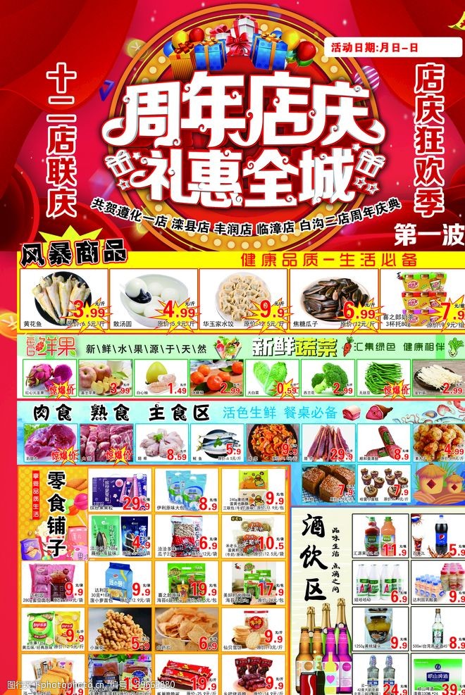 dm单A3周年店庆超市彩页图片